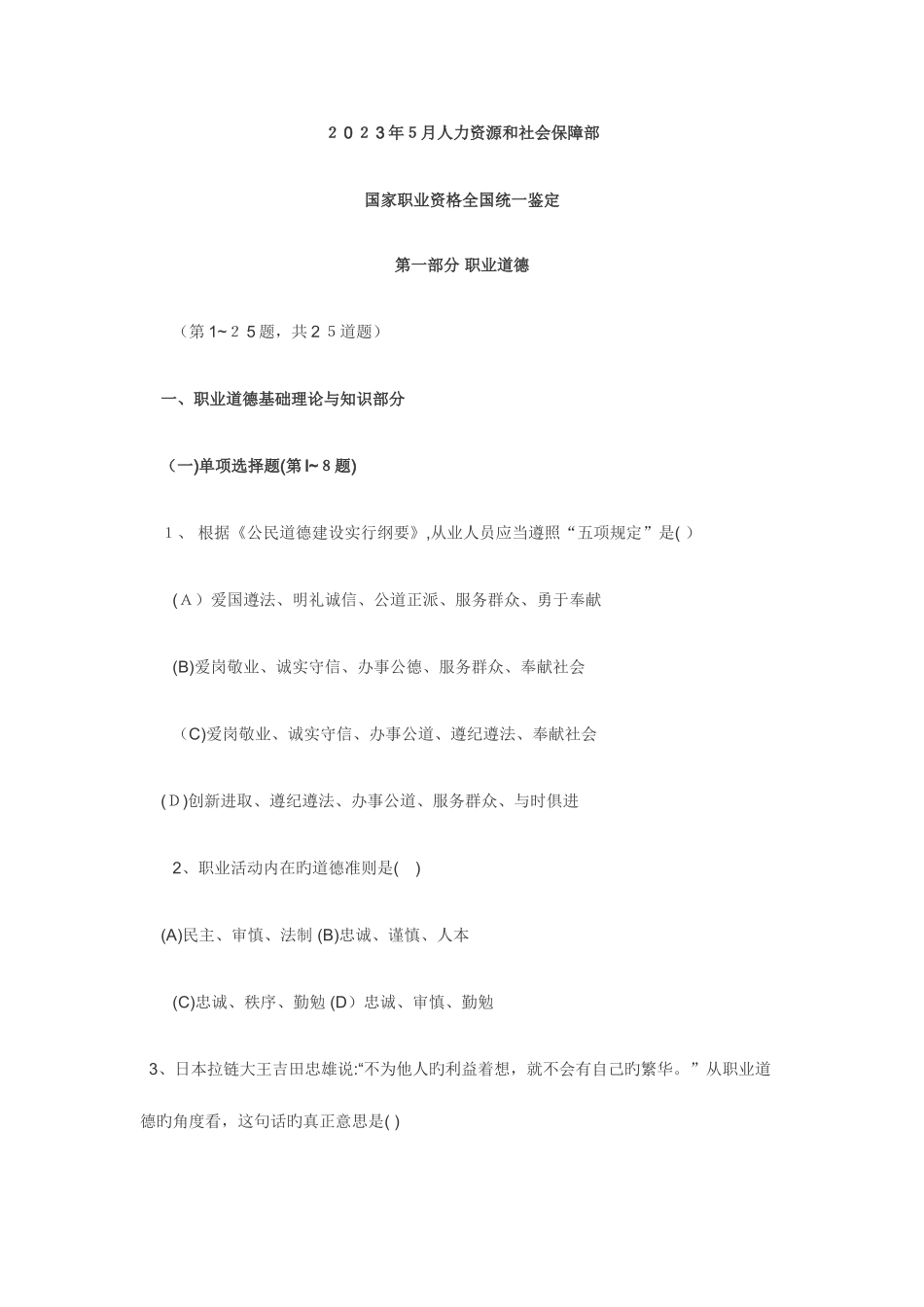 2025年助理人力资源管理师三级考试试卷及答案_第1页