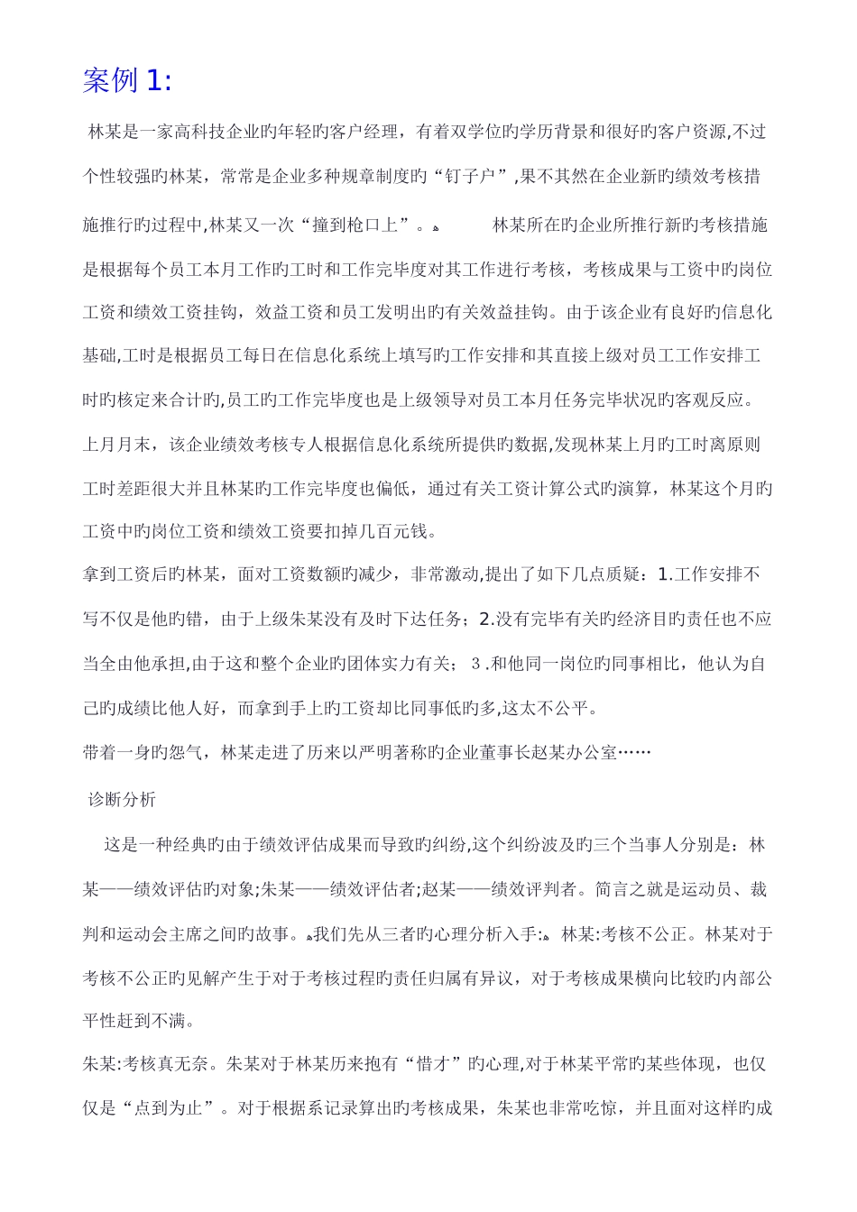 2025年助理人力资源师考试案例分析题库汇总_第1页