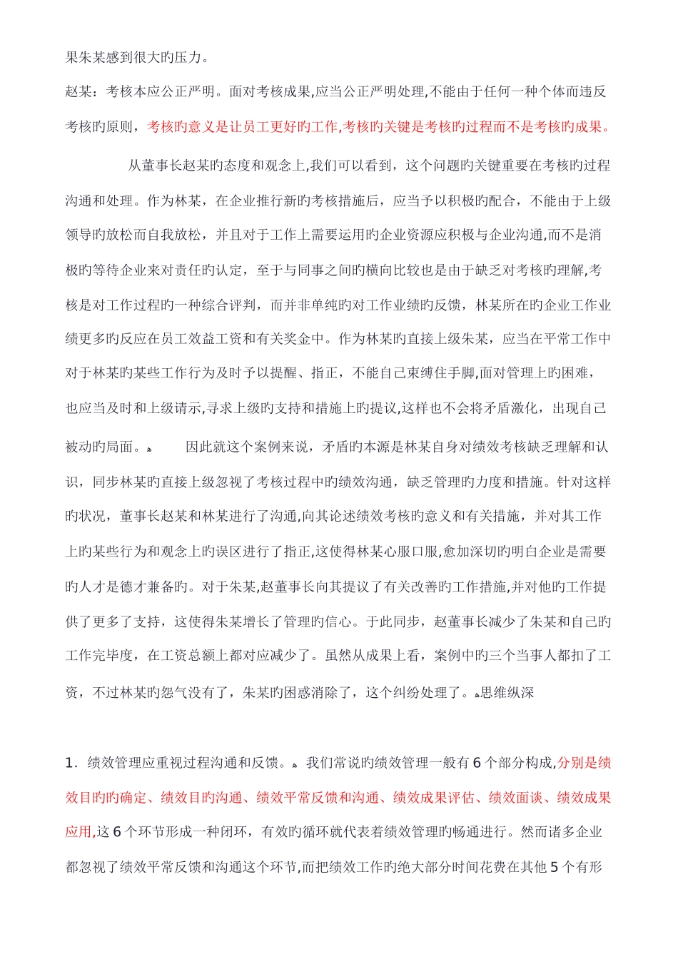 2025年助理人力资源师考试案例分析题库汇总_第2页