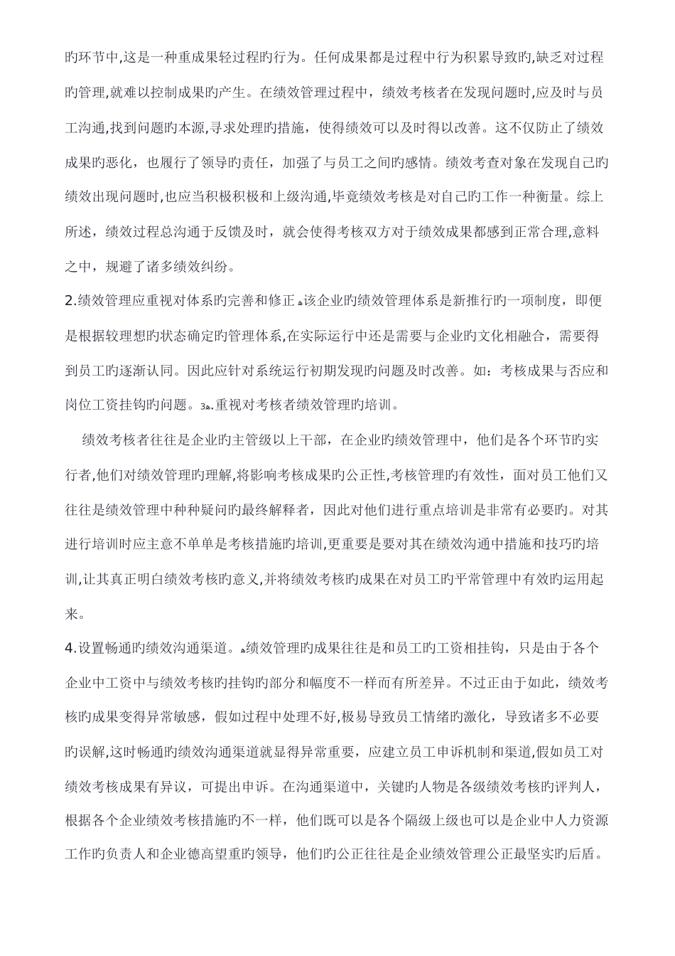 2025年助理人力资源师考试案例分析题库汇总_第3页