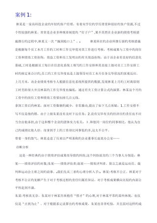 2025年助理人力资源师考试案例分析题库汇总