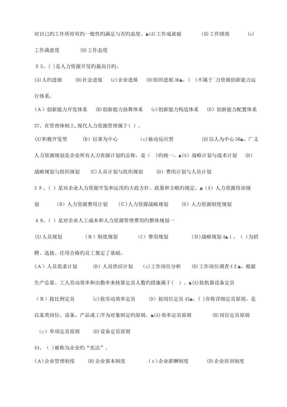 2025年助理人力资源管理师三级真题及答案理论部分不含技能_第2页