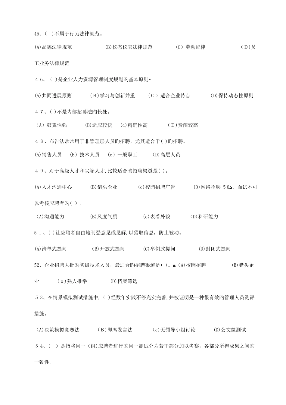 2025年助理人力资源管理师三级真题及答案理论部分不含技能_第3页