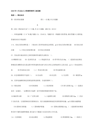 2025年助理人力资源管理师三级真题及答案理论部分不含技能