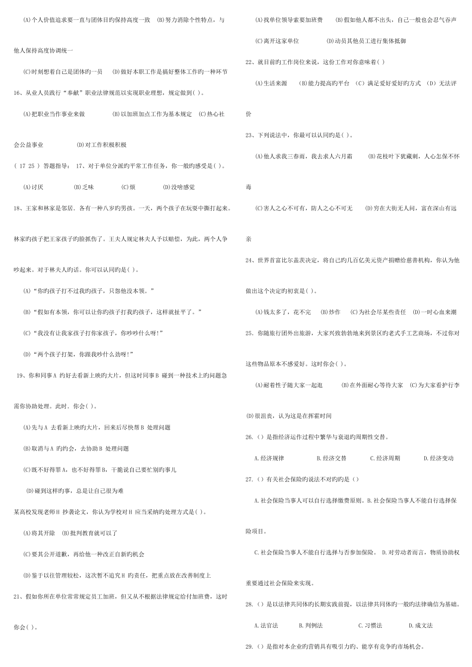 2025年助理人力资源管理师三级选择题试题_第2页