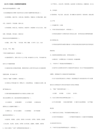 2025年助理人力资源管理师三级选择题试题