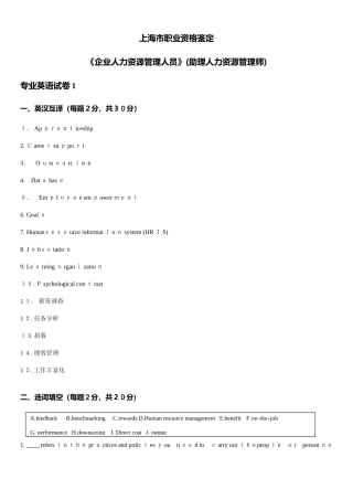 2025年助理人力资源管理师三级上海专业英语套试卷