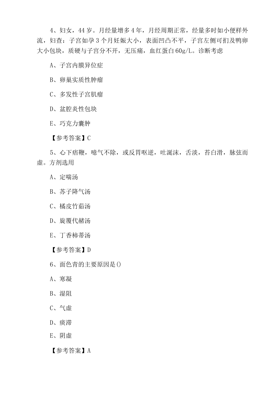 2025年助理医师资格口腔助理医师第四次基础题_第2页