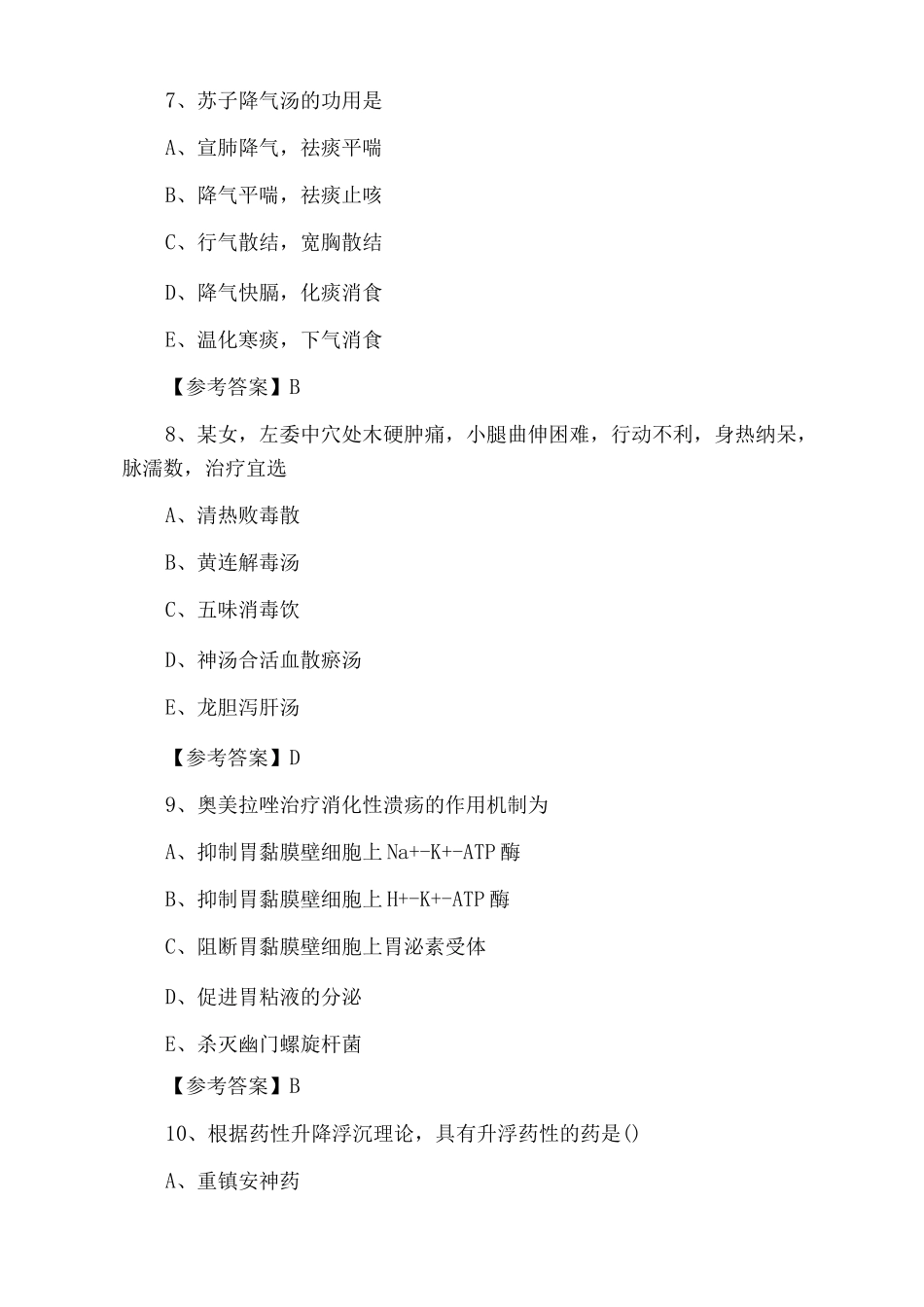 2025年助理医师资格口腔助理医师第四次基础题_第3页