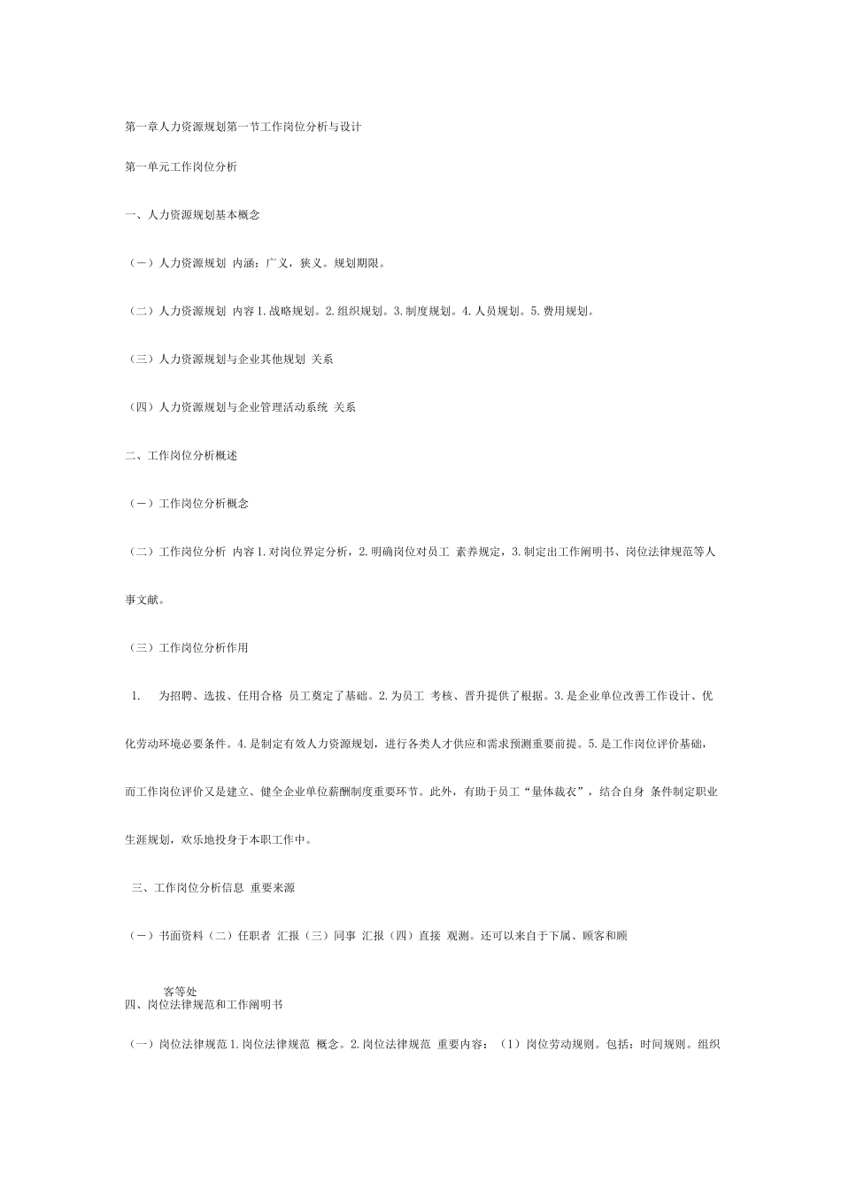 2025年助理人力资源管理师要点_第1页