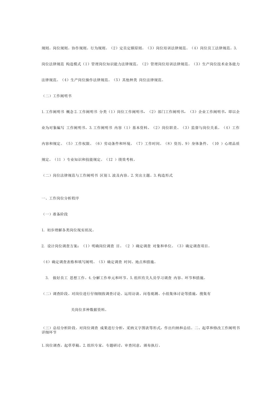 2025年助理人力资源管理师要点_第2页