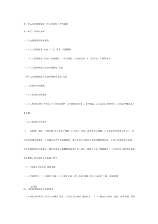 2025年助理人力资源管理师要点