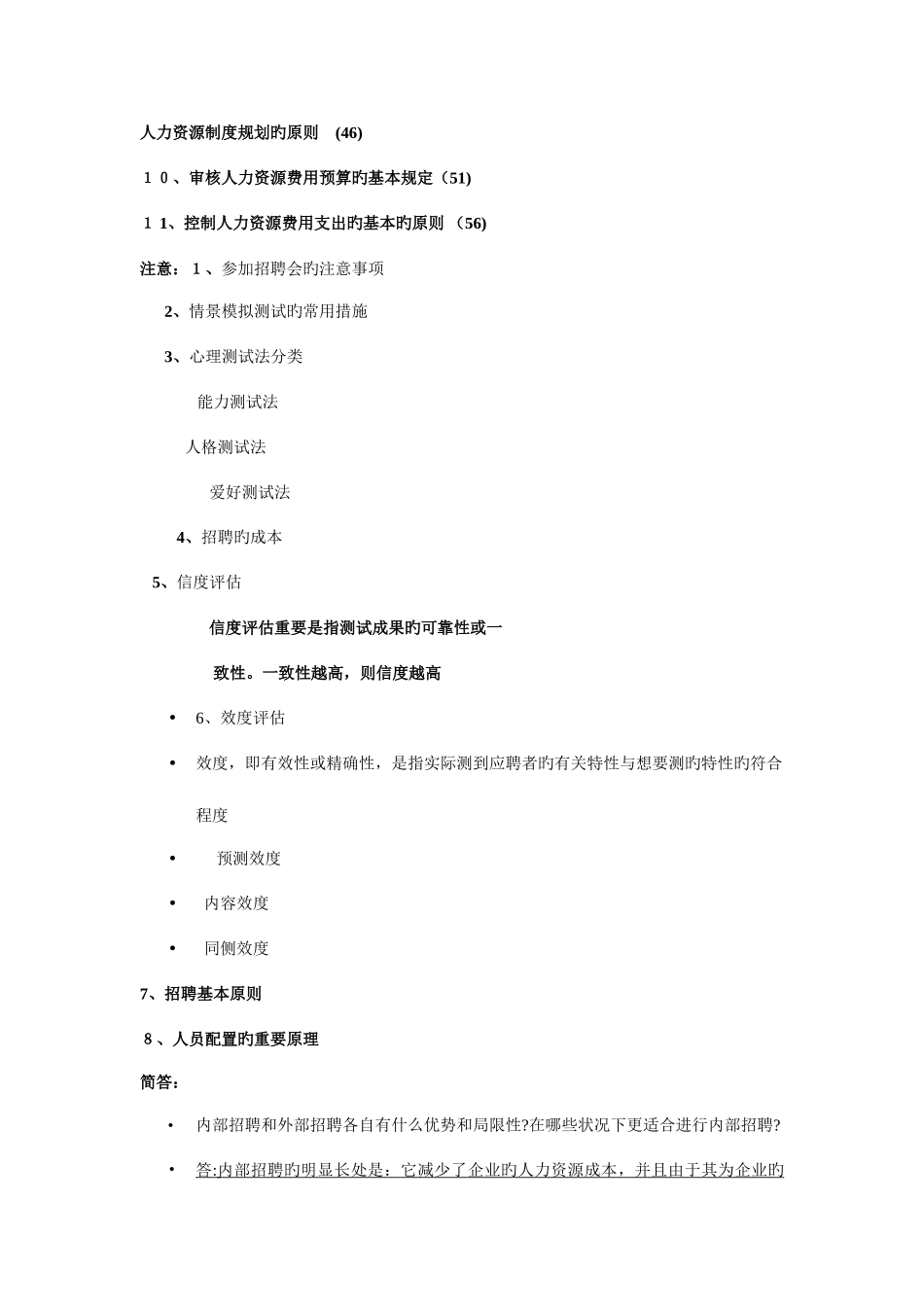 2025年助理人力资源管理师考前串讲_第3页