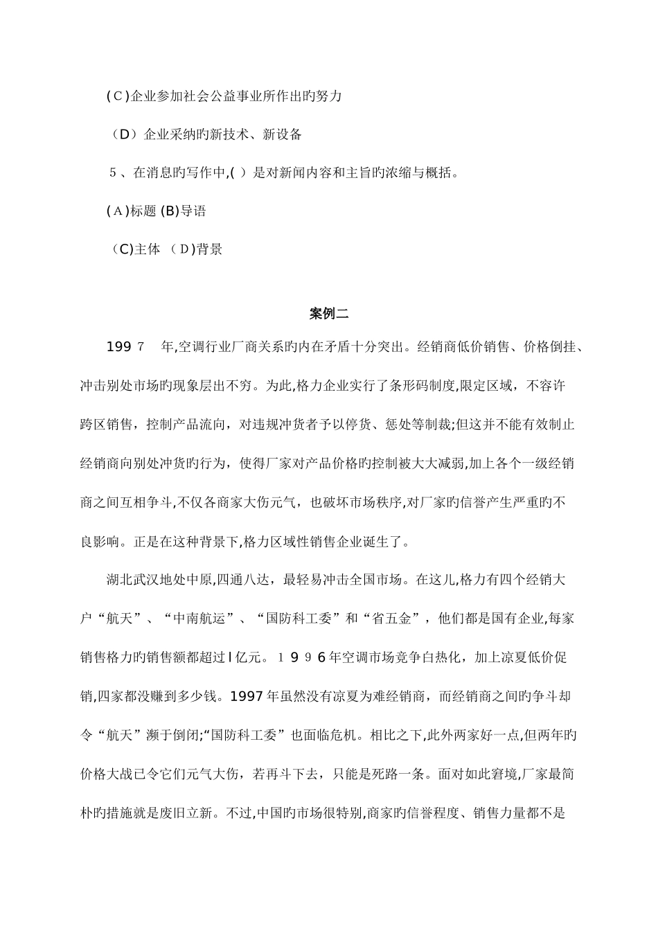 2025年助理市场营销师考试技能题库案例选择题_第3页