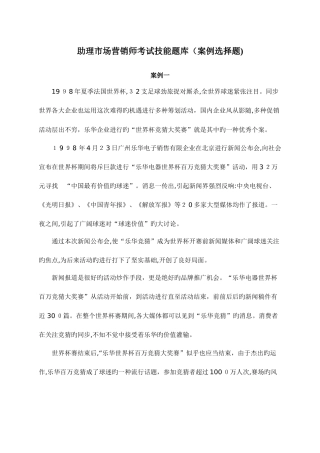 2025年助理市场营销师考试技能题库案例选择题