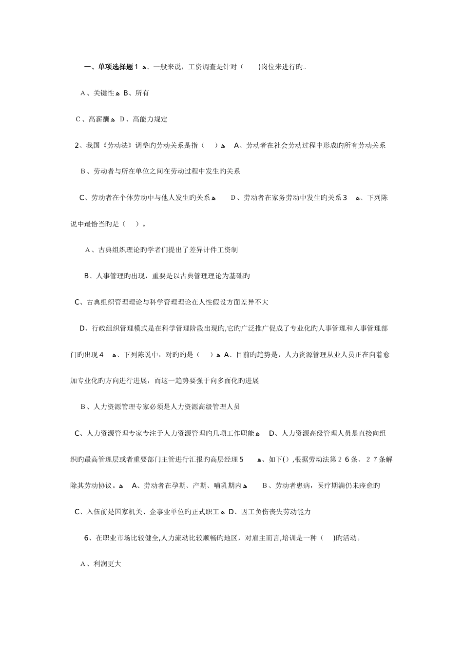 2025年助理人力资源管理师考试模拟习题及答案_第1页