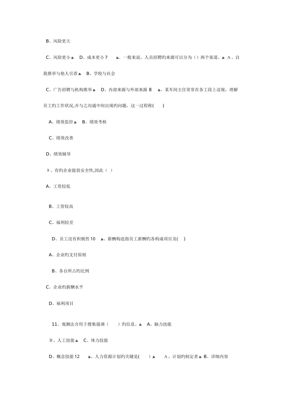 2025年助理人力资源管理师考试模拟习题及答案_第2页