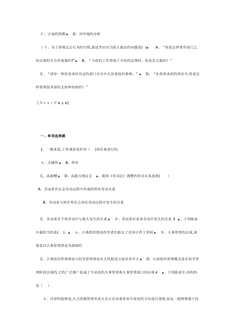 2025年助理人力资源管理师考试模拟习题及答案_第3页