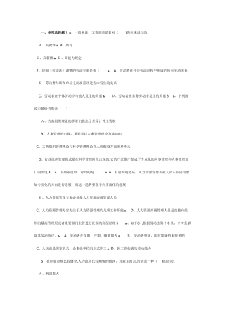 2025年助理人力资源管理师考试模拟习题及答案