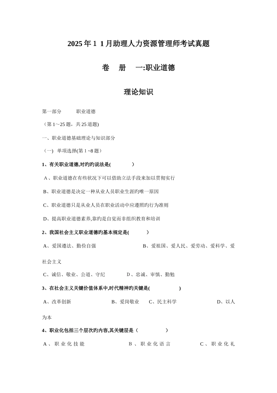 2025年助理人力资源管理师考试真题_第1页