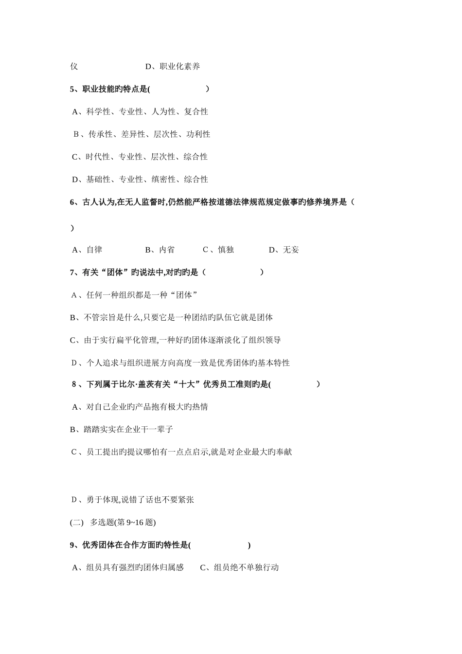 2025年助理人力资源管理师考试真题_第2页