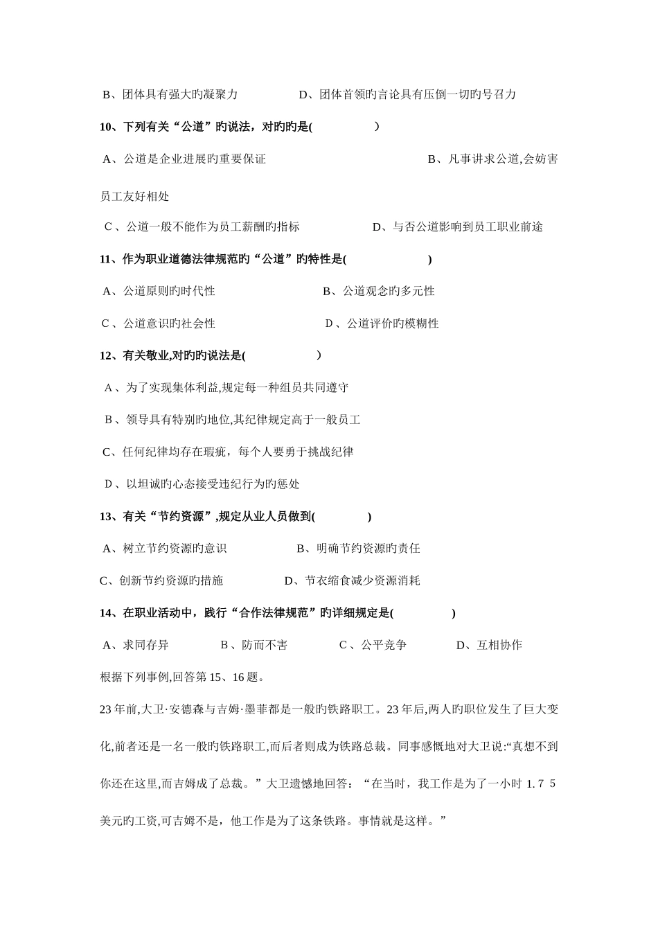 2025年助理人力资源管理师考试真题_第3页