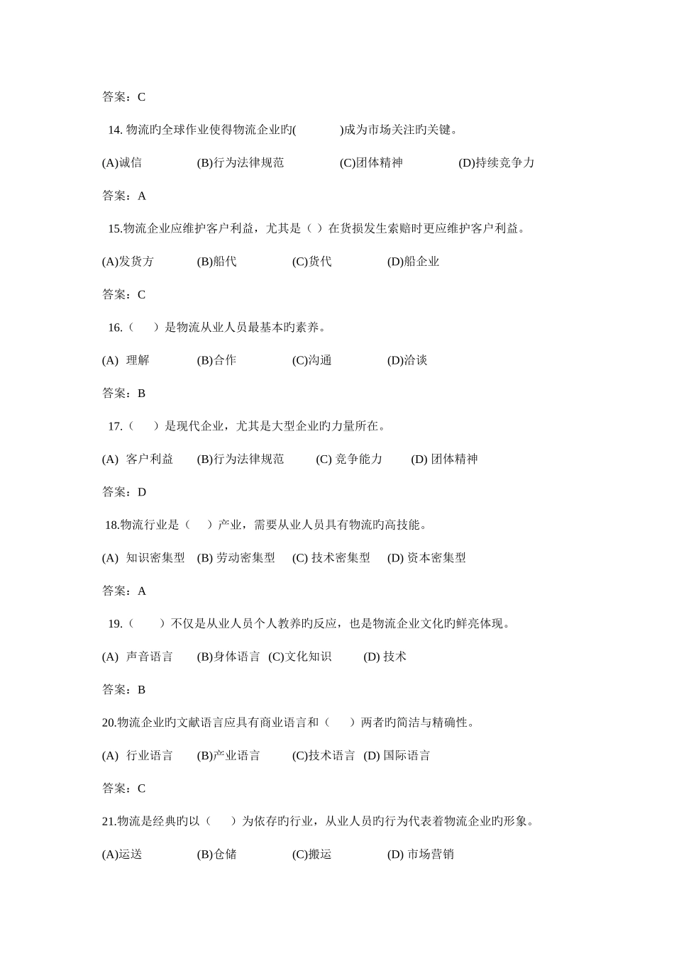 2025年助理物流师三级题库_第3页