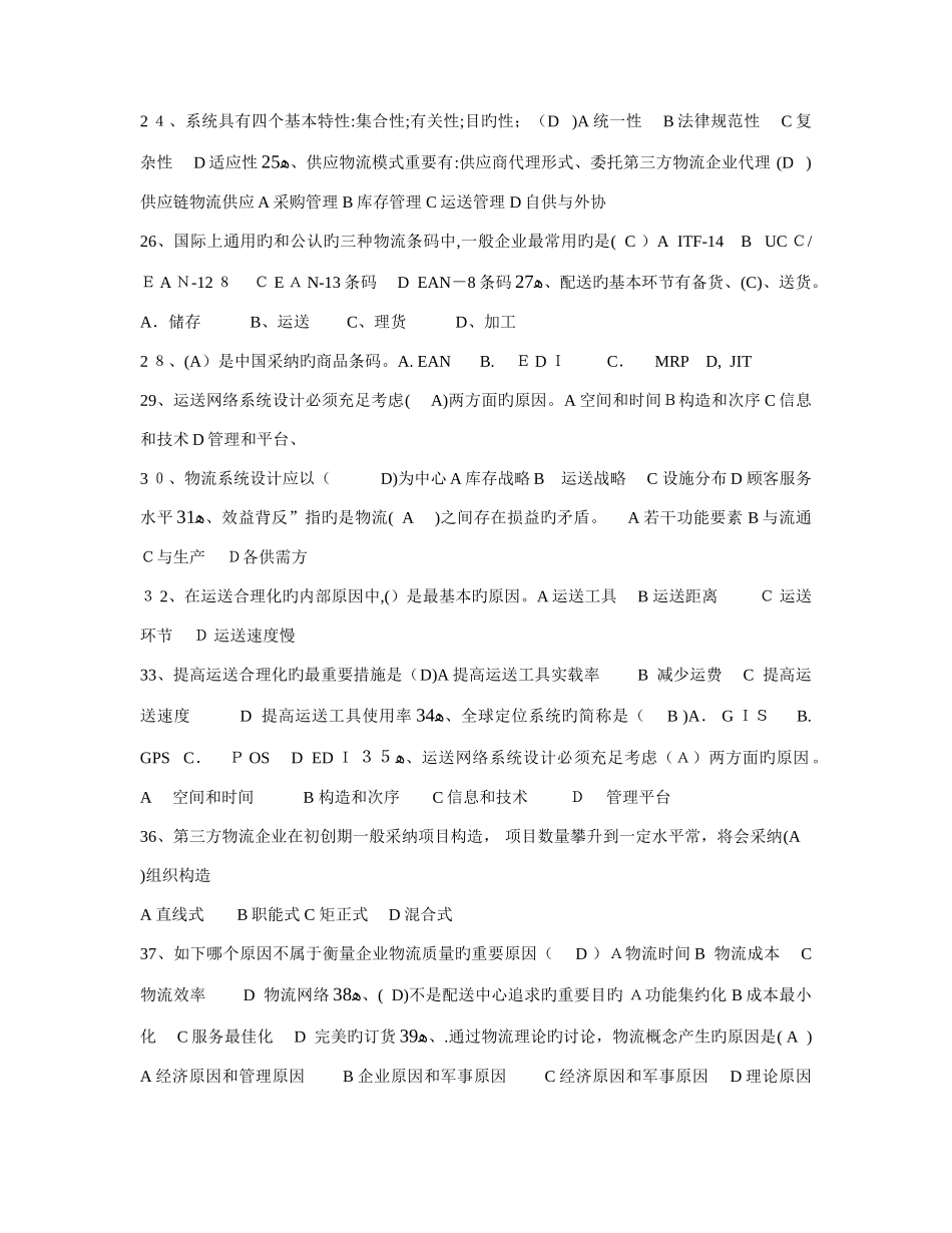 2025年助理物流师考试模拟试题_第3页