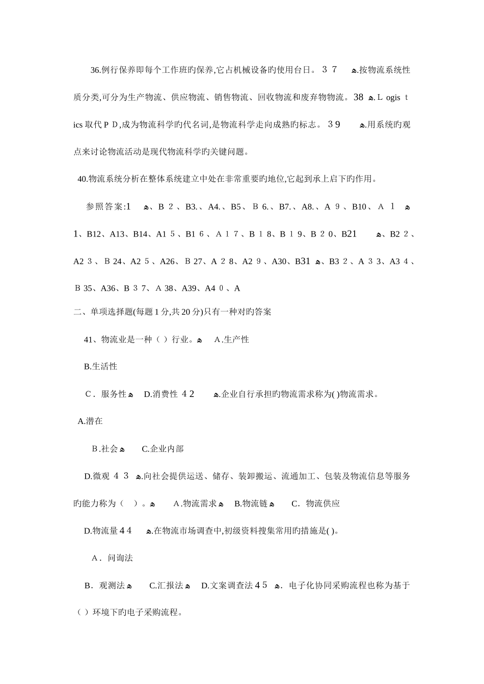 2025年助理物流师考试真题及答案_第3页