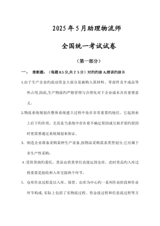 2025年助理物流师真题