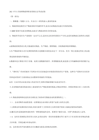 2025年助理物流师职业资格认证考试试题