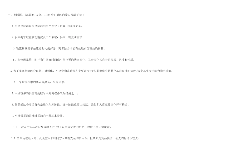 2025年助理物流师资格考试试题_第1页
