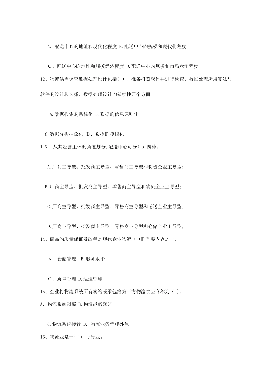 2025年助理物流师资格考试模拟日_第3页