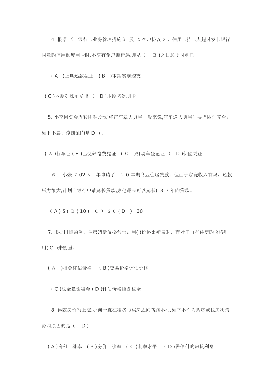 2025年助理理财规划师三级专业能力试题及答案_第2页