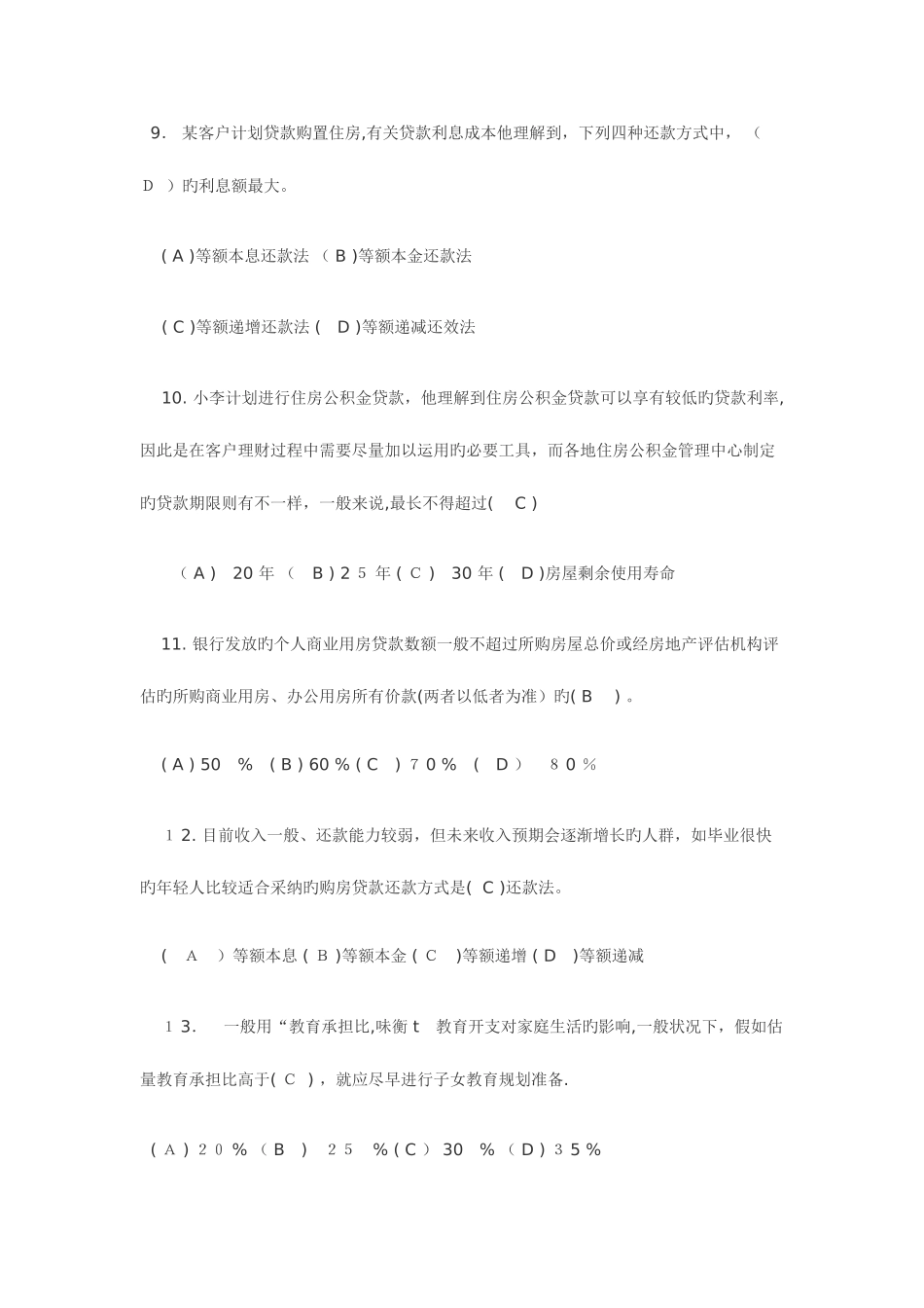 2025年助理理财规划师三级专业能力试题及答案_第3页