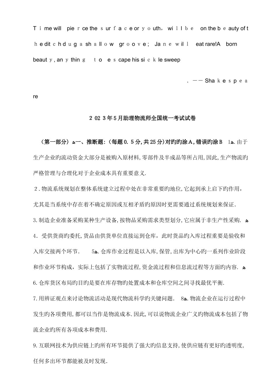 2025年助理物流师资格认证考试试卷汇编_第1页