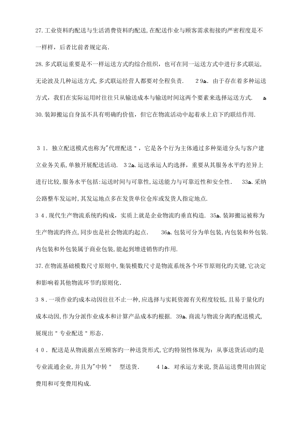 2025年助理物流师资格认证考试试卷汇编_第3页