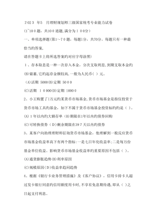 2025年助理理财规划师专业能力真题