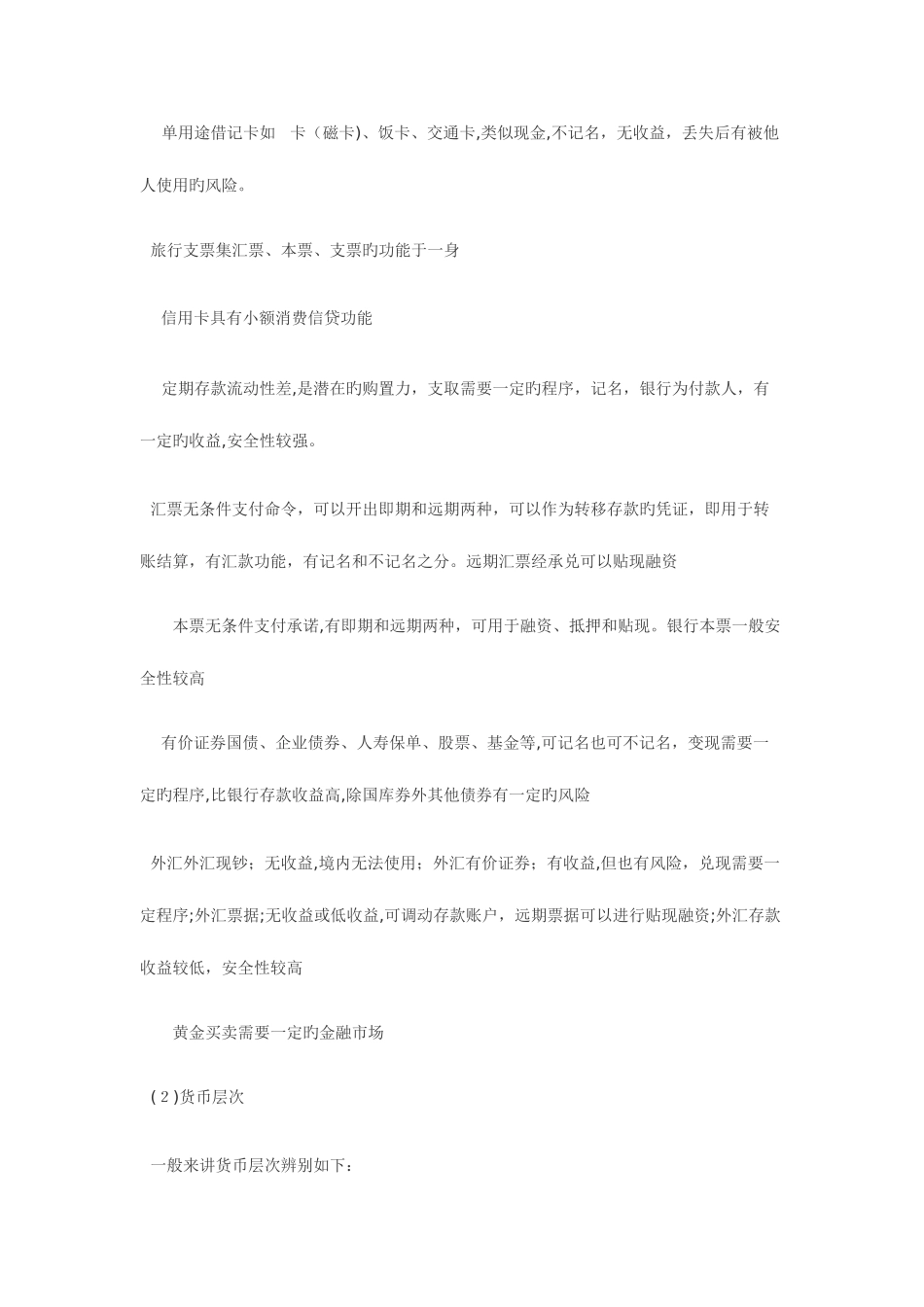 2025年助理理财规划师理论知识同步辅导习题金融基础_第2页