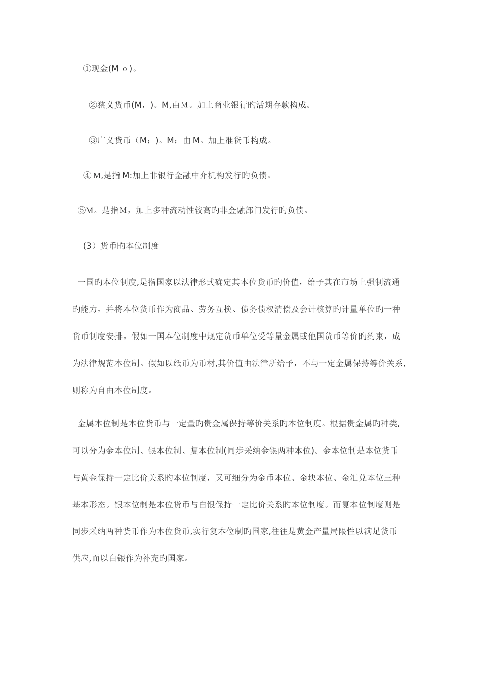 2025年助理理财规划师理论知识同步辅导习题金融基础_第3页