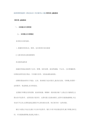 2025年助理理财规划师理论知识同步辅导习题金融基础