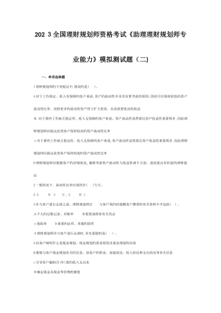 2025年助理理财规划师考前综合模拟题