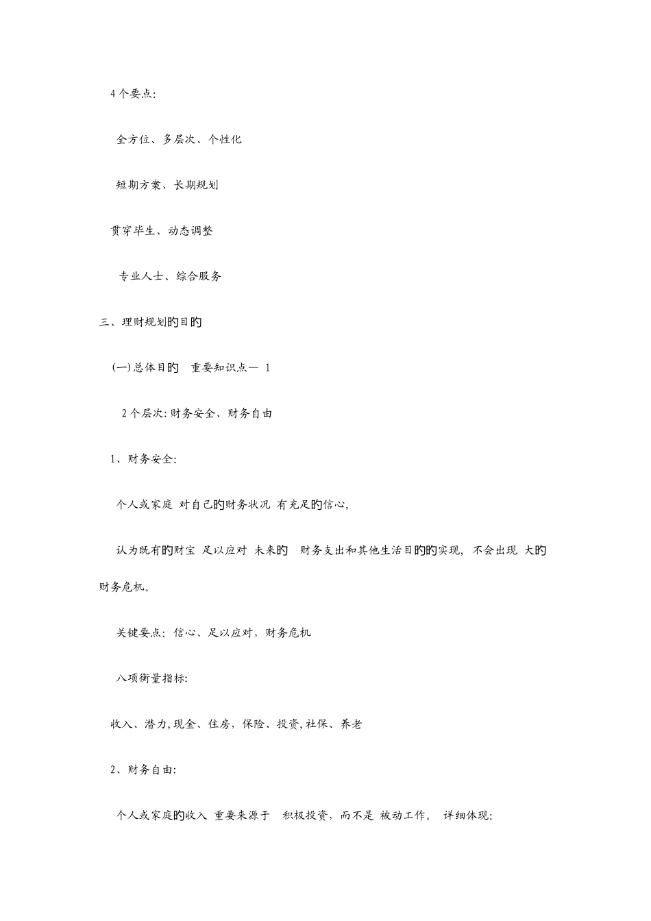 2025年助理理财规划师_第3页