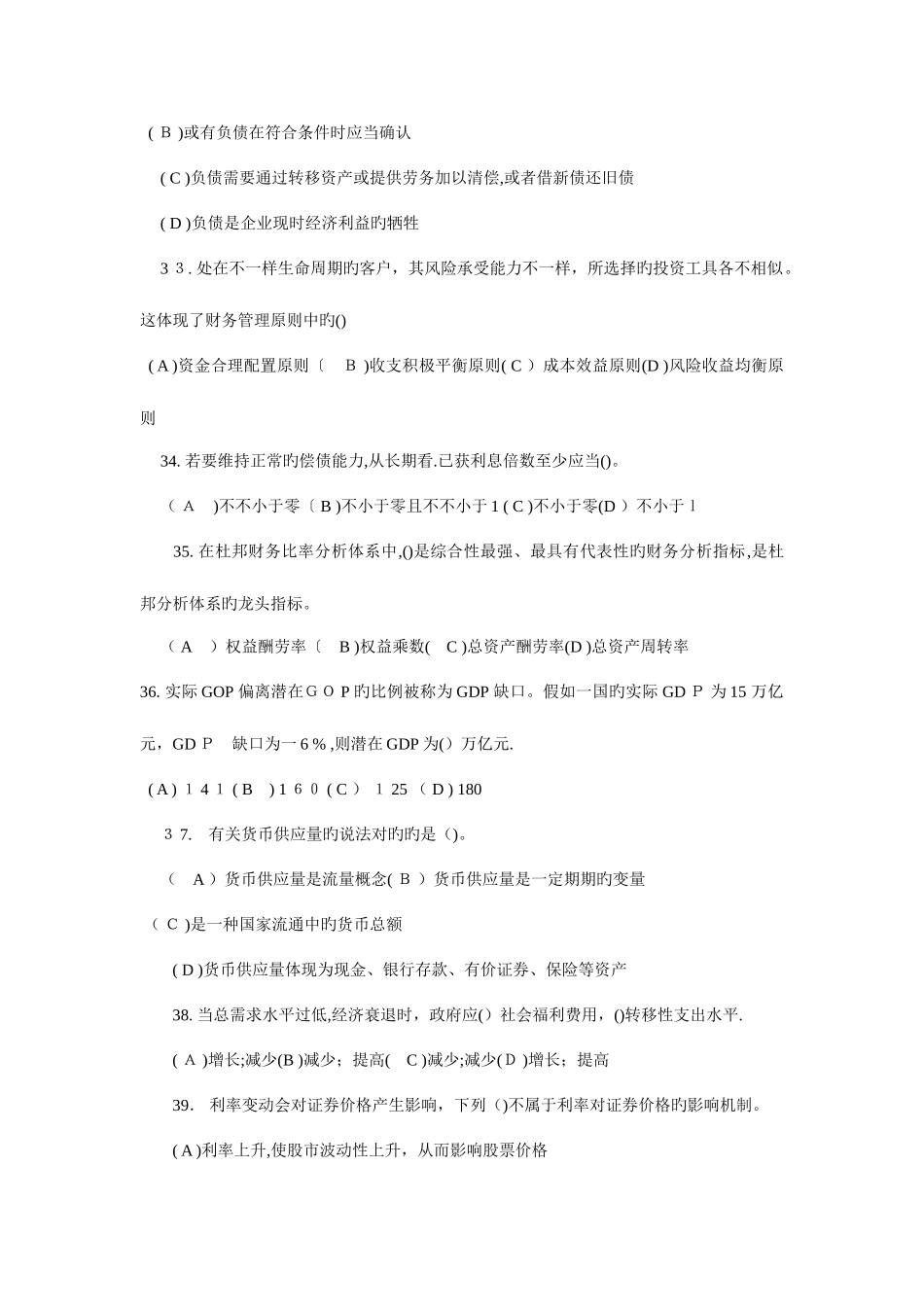 2025年助理理财规划师三级真题理论知识试题及答案_第2页