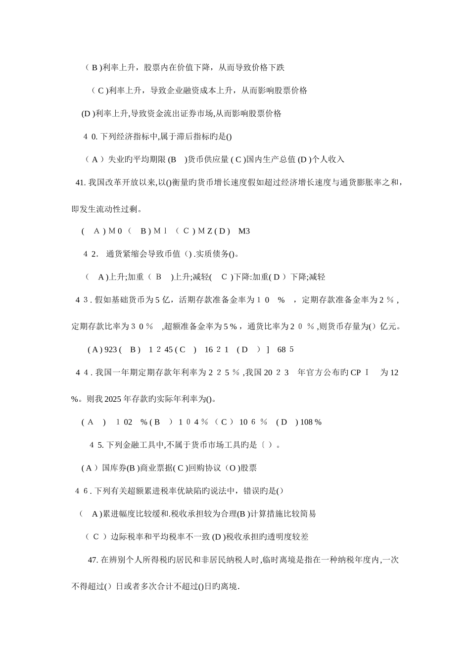 2025年助理理财规划师三级真题理论知识试题及答案_第3页