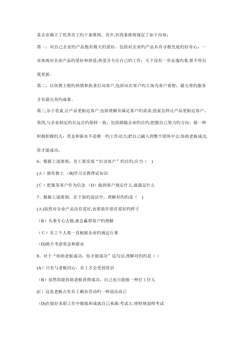 2025年助理理财规划师历年真题_第2页