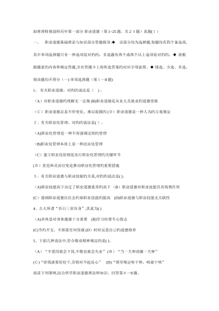 2025年助理理财规划师历年真题