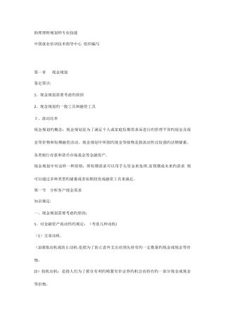 2025年助理理财规划师重点给力