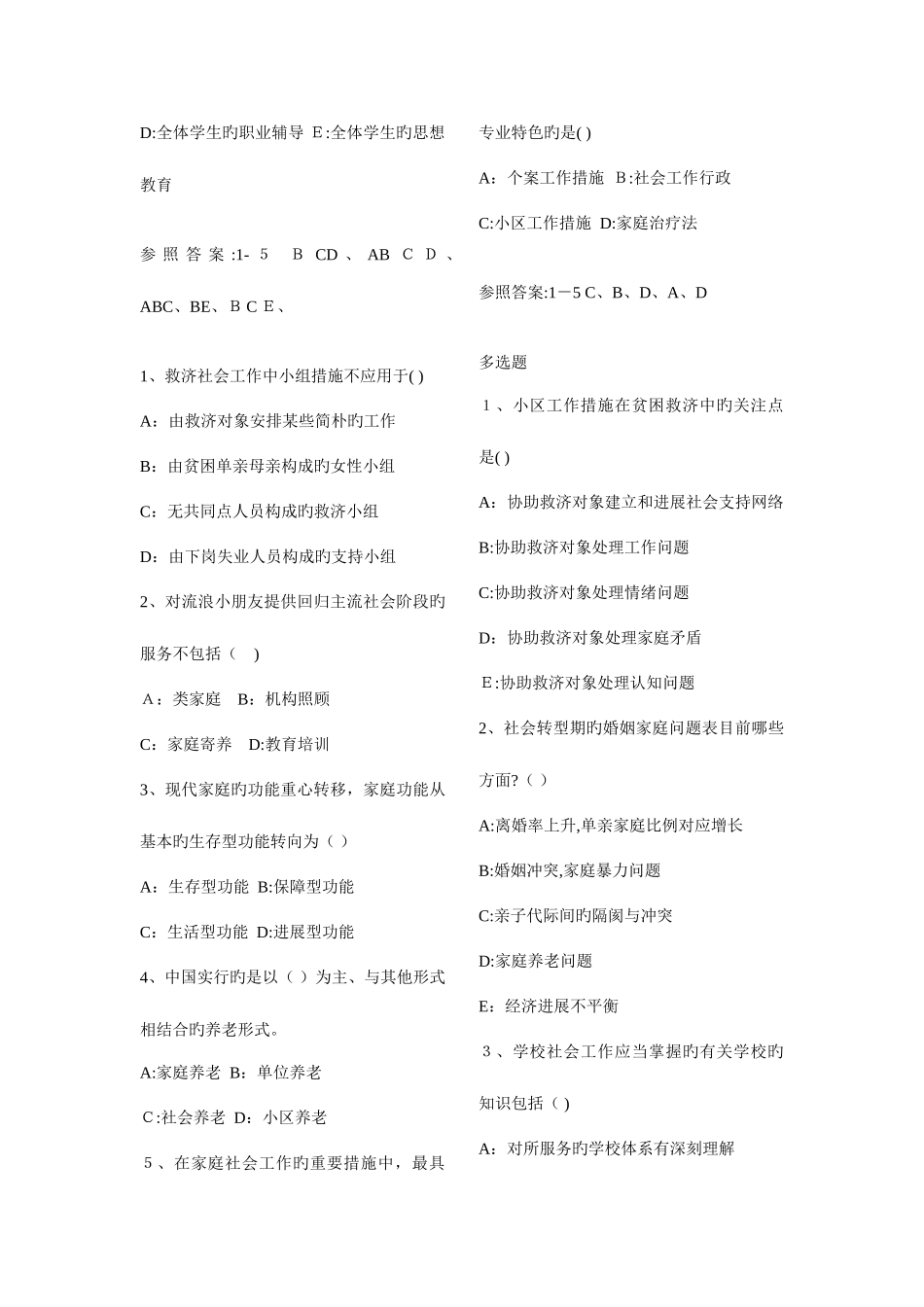 2025年助理社会工作师初级实务初级试题_第3页