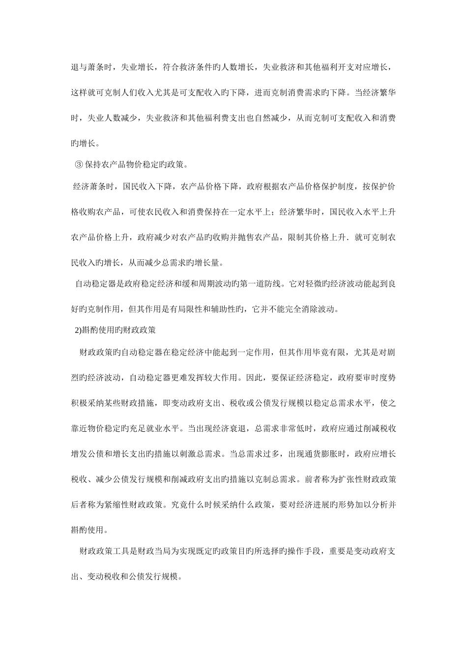 2025年助理理财规划师同步辅导_第2页